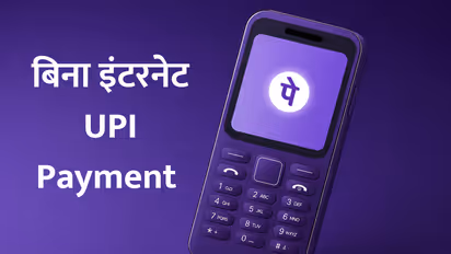PhonePe UPI 123Pay Make UPI Payments Without a Smartphone or Internet on Feature Phones