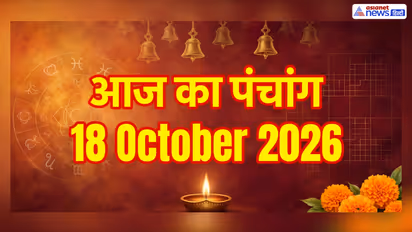 Aaj Ka Panchang 18 October 2026