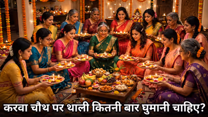 Karwa Chauth Thali Pherna niyam