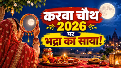 Karwa Chauth 2026