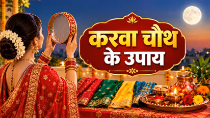 Karwa Chauth 2026
