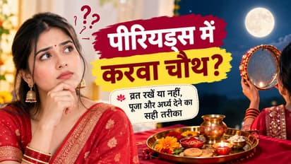 period me karwa chauth kaise kare
