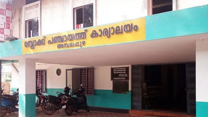 ബ്ലോക്ക് പഞ്ചായത്ത് പ്രസിഡന്റിനെ അപമാനിച്ച ബി ഡി ഒയ്ക്ക് സ്ഥലം മാറ്റ ഉത്തരവ്