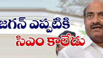 జగన్ ఎప్పటికీ సిఎం కాలేడు...