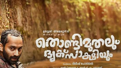Thondimuthalum Driksakshiyum's teasing first look hints at thrills, mystery