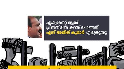 മുഖ്യമന്ത്രിക്ക് ഓര്‍മ്മയുണ്ടോ,  ആന്റണിക്കാലത്തെ ആ മാധ്യമവിലക്ക്?