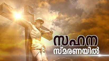 Good Friday: ഇന്ന് ദു:ഖവെള്ളി ; ക്രിസ്തുവിന്റെ പീഡാനുഭവ സ്മരണയിൽ ക്രൈസ്തവർ