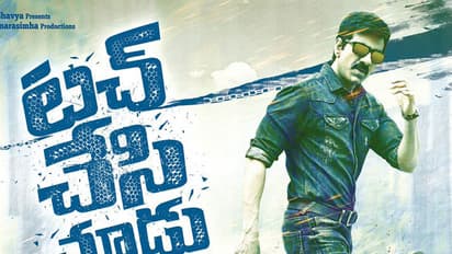 రవితేజ `టచ్ చేసి చూడు` షూటింగ్ పూర్తి