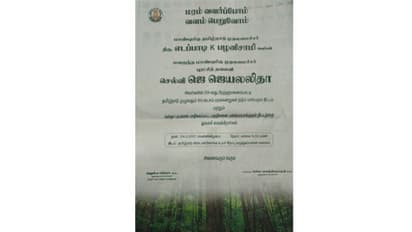 ஜெயலலிதா படம் இல்லாத அரசு விளம்பரம் - உச்சநீதிமன்ற தீர்ப்பு காரணமா?