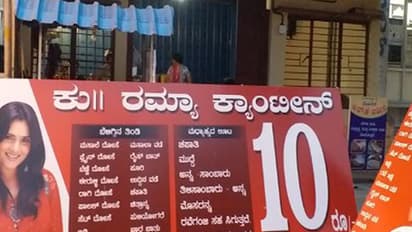 ಇಂದಿರಾ, ಅಪ್ಪಾಜಿ ಆಯ್ತು ಈಗ ರಮ್ಯಾ ಕ್ಯಾಂಟೀನ್