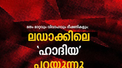 മതം മാറ്റവും വിവാഹവും ഭീഷണികളും; ലഡാക്കിലെ 'ഹാദിയ' പറയുന്നത്