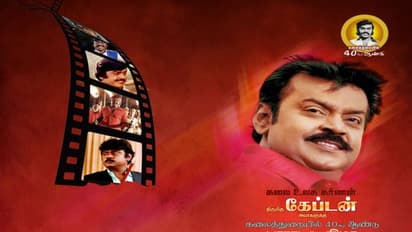 40பது ஆண்டுகால கலைசேவை...! விஜயகாந்துக்கு பாராட்டு விழா..! குவியும் வாழ்த்து...