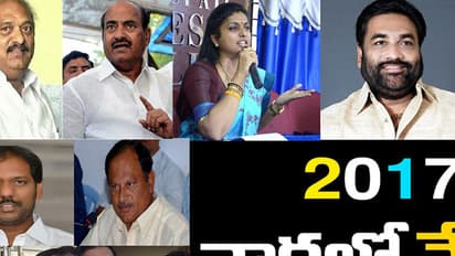 2017: వార్తల్లో నేతలు