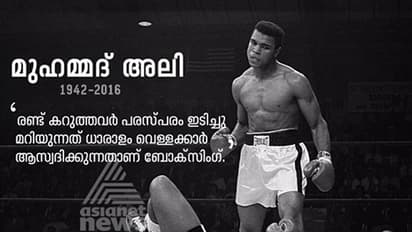 മുഹമ്മദ് അലിയുടെ പ്രശസ്തമായ വചനങ്ങള്