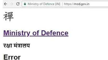 കേന്ദ്ര പ്രതിരോധ മന്ത്രാലയത്തിന്റെ വെബ്സൈറ്റ് ഹാക്ക് ചെയ്തു