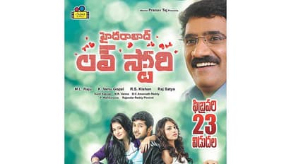 "హైదరాబాద్ లవ్ స్టోరీ" మూవీ రివ్యూ