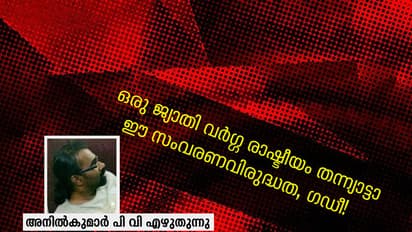 സംവരണം: ഈ ചോദ്യങ്ങള്ക്ക് മറുപടിയുണ്ടോ ഇടതുപക്ഷമേ?