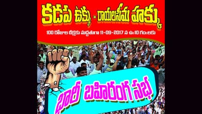 ఇంతకీ, రాయలసీమలో ఏది ‘ఫీజిబుల్’ బాబూ ?