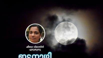 പാതിരാത്രിയിലെ കറുത്തരൂപം!