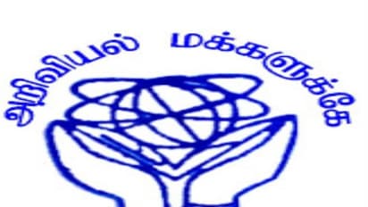 இளைஞர்களின் ஆற்றலை முழுமையாகப் பயன்படுத்தினால்தான் ஏற்றத்தாழ்வற்ற சமூகம் உருவாகும் -தமிழ்நாடு அறிவியல் இயக்கம்...