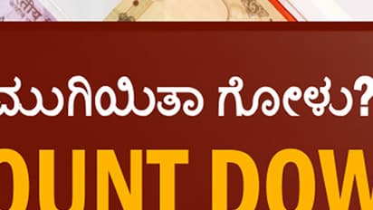 50 ದಿನಗಳ ಗಡುವಿಗೆ ಇಂದೇ ಡೆಡ್'ಲೈನ್! ಹೊಸ ವರ್ಷಕ್ಕೆ ಸಿಹಿಸುದ್ದಿ ಕೊಡ್ತಾರ ಪ್ರಧಾನಿ?