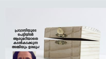 പ്രവാസിയുടെ ഗൃഹാതുരത!