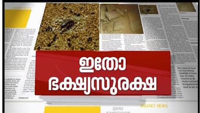 കേരളം കഴിക്കേണ്ട ഭക്ഷ്യധാന്യം വെറുതെയിരുന്ന് നശിക്കുന്നു