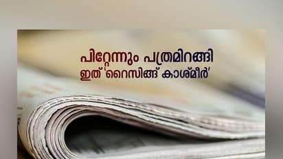 എഡിറ്റർ വെടിയേറ്റ് മരിച്ച രാത്രിയിൽ അവർ പത്രം ഇറക്കിയത് ഇങ്ങനെ...