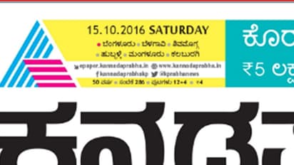 ಕನ್ನಡಪ್ರಭ ವಿಶೇಷ ಸಂಚಿಕೆ ಅನಾವರಣ