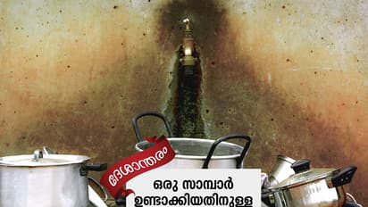 ഒരു സാമ്പാര് ഉണ്ടാക്കിയതിനുള്ള ശിക്ഷ!