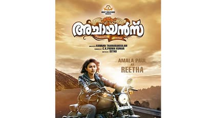 ടോം ബോയ് ലുക്കില് അമലാ പോള്