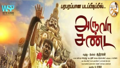 ‘அருவா சண்ட’ டீஸர் வெளியிட்ட இயக்குநர் அமீர் ..!