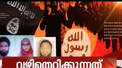 ഐ എസ് ബന്ധം സംബന്ധിച്ച അന്വേഷണം പൊലീസിനും പിഴവുപറ്റി