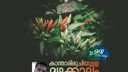 കഞ്ഞിക്കലവും മണ്ചട്ടികളും കൊണ്ട് മഴയെ തടഞ്ഞു, അമ്മ!