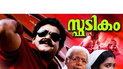 സ്ഫടികത്തിന്റെ രണ്ടാംഭാഗം വരുമോ? ഭദ്രന് വെളിപ്പെടുത്തുന്നു