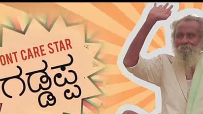 ಹೊಸ ಸ್ಟೈಲ್ನಲ್ಲಿ ಗಡ್ಡಪ್ಪ: ಕನ್ನಡದ ಆಲ್ಬಂನಲ್ಲಿ ಮಿಂಚಿದ ತಿಥಿ ಸ್ಟಾರ್