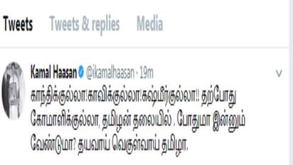 தமிழனுக்கு கோமாளி குல்லா - நடிகர் கமல்