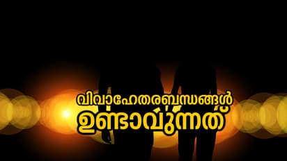 വിവാഹേതരബന്ധങ്ങള്‍ ഉണ്ടാവുന്നത്