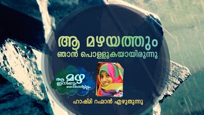 കനലെരിഞ്ഞുതീര്‍ന്നൊരു മഴ