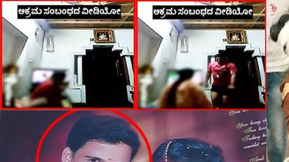 ದಾರಿ ತಪ್ಪಿದ ಗಂಡ..ಕ್ಯಾಮೆರಾ ಕಣ್ಣಿಟ್ಟ ಹೆಂಡತಿ: ಹಾಲ್'ನಲ್ಲೇ ನಡೆಯುತ್ತಿತ್ತು ಹಾಲೇಶನ ಆಟ