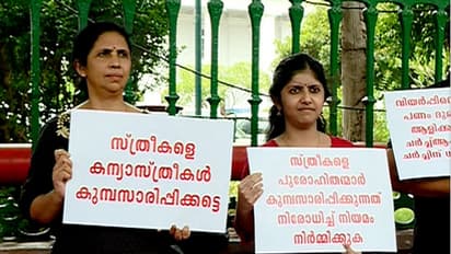 സ്ത്രീകള് പുരോഹിതന്മാര്ക്ക് മുന്നില് കുമ്പസാരിക്കുന്നത് അവസാനിപ്പിക്കണമെന്നാവശ്യപ്പെട്ട് സമരം