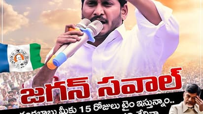 సవాలును స్వీకరించే ధైర్యముందా చంద్రబాబుకు ?