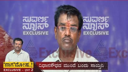 (video) ಪರಂ ಜಂಟ್ಲ್'ಮೆನ್,ನಾನು ಸತ್ತರೆ ಸಿಎಂ ಕಾರಣ,ತಮಿಳನಾಗಿ ಹುಟ್ಟಿದ್ದೆ ದೊಡ್ಡ ದುರಂತ: :ನಾಗನ ಪಾರ್ಟ್-2 ಸಿಡಿಯ ಮಾತುಗಳು