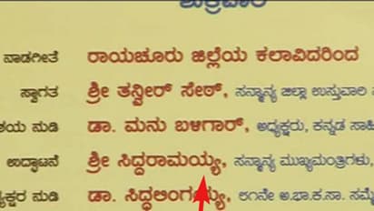 ಸಿಎಂ ಹೆಸರು ಚಿಕ್ಕದಾಗಿದ್ದಕ್ಕೆ ಸಾವಿರಾರು ಆಮಂತ್ರಿಣ ಪತ್ರಿಕೆಗಳ ಮರುಮುದ್ರಣ!