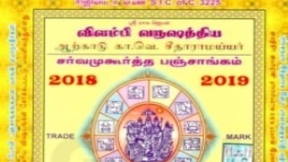 பஞ்சாங்கம் சொல்லுது..! புது வருடம் "இப்படி பிறந்ததால்"..இந்த நேரத்தில் இது நடக்குமாம்..!