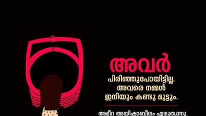 ആ കൊലയാളികള് പിരിഞ്ഞുപോയിട്ടില്ല; അവര് നമ്മുടെ വീട്ടുമുറ്റത്തുണ്ട്
