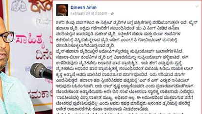 ಸಚಿವರ ವಿರುದ್ಧ ಫೇಸ್'ಬುಕ್ನಲ್ಲಿ ಅಮಿನ್ ಮಟ್ಟು ಪೋಸ್ಟ್: ಮಾಧ್ಯಮ ಸಲಹೆಗಾರರನ್ನು ಬದಲಿಸುವಂತೆ ಒತ್ತಾಯ