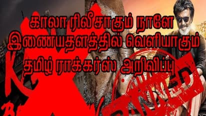காலா ரிலீஸ் தேதியை முடிவு செய்யப்போவதே நாங்கள் தான்; சவால் விடும் தமிழ்ராக்கர்ஸ்;