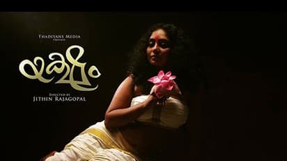 യക്ഷം - ഹിമ ശങ്കറിന്റെ ഷോര്ട്ട്ഫിലിം