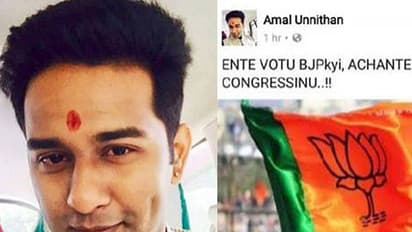 തന്റെ വോട്ട് ബിജെപിക്കും, അച്ഛന്റെ വോട്ട് കോണ്ഗ്രസിനും